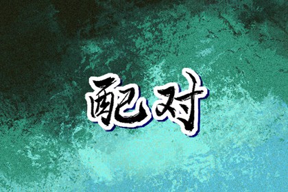 万年历查询表,黄历万年历黄道吉日,中国万年历黄历